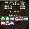 【パズドラ】GC(グルーヴコースター)コラボの経験値3倍が美味しい！最大経験値は8万超え！！