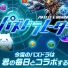 【パズドラ】3/17（木）に「パズドラレーダー」リリース決定！