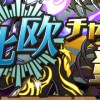 【パズドラ】宝玉すら絞る「北欧チャレンジ！」の報酬一覧に非難殺到！