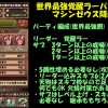 【パズドラ】ダチョー氏が覚醒ラーパ(サブガチャ限無し)マルチ「マシンゼウス降臨！」を安定周回！