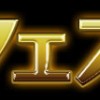 【パズドラ】次回ゴッドフェスに新フェス限「バルボワ」「シェリアス＝ルーツ」「フェンリル＝ヴィズ」が追加！ステータス画面が公開！