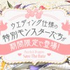 【パズドラ】「ジューンブライド ガチャ」が開幕！光エスカマリなどの出現率はどんな感じ？