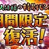 【パズドラ】クリスマスガチャが期間限定で復活！金卵の出現率はどんな感じ？