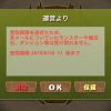 【パズドラ】運営チームより送られたゲーム内メールに受け取り期限がつく事に！その事について山本Pが言及