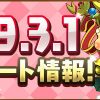 【パズドラ】覚醒バッジが実装されたけどみんなは何を付ける？