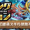 【パズドラ】ランキングダンジョン「ヘラ・イース杯」13万点↑立ち回りまとめ動画あれこれ