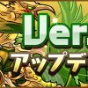 【パズドラ】Ver.9.4.1より変更となった「極限デビルラッシュ！」ダンジョン調整はどんな感じになった？