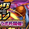 【パズドラ】「キン肉マン」コラボ杯が開幕！立ち回りはどんな感じ？