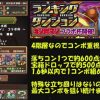 【パズドラ】ダチョー氏が「キン肉マン」コラボ杯の立ち回りなどを解説！