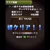 【パズドラ】「一度きりの超絶経験値」は絶対にガーネシャでクリアしよう！持っていない方はフレンドだけでも経験値がかなりアップ！