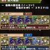 【パズドラ】マルチ「極限の闘技場3」をLFガネーシャでクリアする猛者が現る！挑戦時間はなんと9時間！