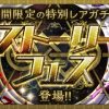 【パズドラ】期間限定ガチャ「ストーリーフェス」が開幕！イルム、カンナ、カエデなどの出現率はどんな感じ？