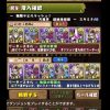 【パズドラ】経験値が常に1.5倍！ガネーシャ×悪魔将軍で「極限デビルラッシュ！」を楽々高速周回！