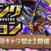 【パズドラ】メリディオナリスとシヴァドラの2強！「ベルゼブブ杯」9万点↑の立ち回りまとめ！