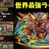 【パズドラ】ダチョーさんが世界最強ラードラパ(宝玉3とデビリット)でソロ「極限の闘技場1」に挑戦！