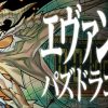 【パズドラ】「エヴァンゲリオン」コラボガチャが開幕！星6のレイ＆ミルスーツ、カヲル＆カーリースーツの出現率はどんな感じ？