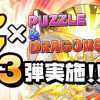 【パズドラ】サンデーコラボが開幕！早乙女乱馬、殺生丸などの出現率はどんな感じ？