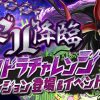 【パズドラ】ソロ、マルチ「アザゼル降臨！」周回攻略パーティーまとめ