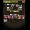 【パズドラ】片ガネだと約45万！経験値4倍「極限ヘララッシュ！」が中々おいしい！