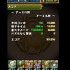 【パズドラ】ゆわ君が完全初見で「アーミル杯」で107,056点を叩き出す！！