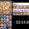 【パズドラ】ヨミドラ「極限の闘技場1」TA、4分5秒でクリア！3分台が目前に！