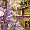 【パズドラ】ソロ・マルチ「エノク降臨！」ノーコンパーティー攻略・高速周回まとめ