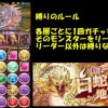 【パズドラ】ダチョーさんが「白蛇の地下迷宮」をリーダーガチャ縛りで初見挑戦している動画が凄い！