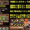 【パズドラ】ダチョーさんがランダン「ヘパイストス杯」の立ち回りなどを徹底解説！