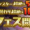 【パズドラ】カミムスビ、タカミムスビが登場するゴッドフェスが開幕！出現率はどんな感じ？