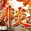 【パズドラ】「緋炎の雲海都市」全層ノーコン攻略パーティーまとめ！