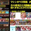 【パズドラ】現段階のマシンゼウスお手伝い編成が凄い！B側はリーダーはキングアワりん、サブはナーガ4でOK！