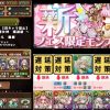 【パズドラ】ダチョーさんが進化前コットン×ネイinオールネイの豪華パーティーでマシンアテナ降臨を楽々クリア！