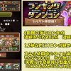 【パズドラ】ダチョーさんが「セルケト杯」の立ち回りなどを解説！