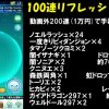 【パズドラレーダー】ダチョーさんがリフレッシュサーチ100連！出てくるモンスターが美味しすぎる！！