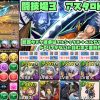 【パズドラ】スキル使用→ズラす雪代縁システムが強い！「極限の闘技場3」編成次第で楽々周回可能！