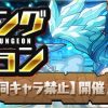 【パズドラ】ランダン「インディゴ杯」武器難民向けの10万点↑のパーティー編成はこれだ！