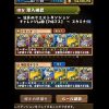 【パズドラ】12月「チャレンジダンジョン！」LV10はマルチならゼウスヴァースがおすすめ！