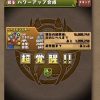 【パズドラ】Ver.12.5でランダムで覚醒スキルが1つ追加される「超覚醒」が登場予定！ツイッターでの反応まとめ