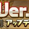 【パズドラ】超覚醒が実装！L字攻撃力アップ1.5倍、L字軽減率は5%、みんなの反応まとめ！バグも発生中か！？