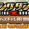 【パズドラ】ランダン「第1回パズチャレ杯」155,000点↑攻略動画まとめ
