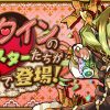 【パズドラ】バレンタインガチャが開幕！ネイやクシナダなどの出現率はどんな感じ？ツイッターまとめ