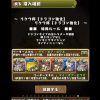 【パズドラ】「リクウ杯」この手持ちがあれば王冠確定！？ゼウスヴァースPTで楽々11万点台！