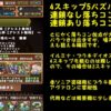 【パズドラ】ダチョーさんが早速4スキップ編成の「ソニアエル杯」を解説！