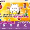 【パズドラ】ガンフェス2015の前日あれこれ