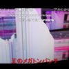【パズドラ】念願の「青ソニア」を引くがモニターが大破する動画