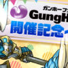 【パズドラ】ガンホーフェスティバル2015開催記念イベント後半開催！明日から