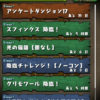【パズドラ】夕方ゲリラ？で現在「スフィンクス！降臨」が登場中！本日まで